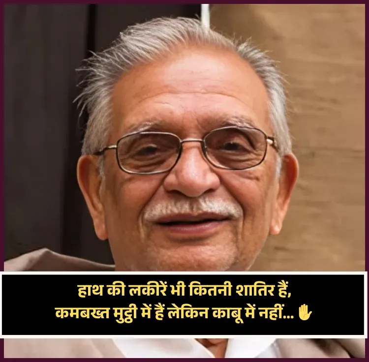 2 Lines Gulzar Shayari