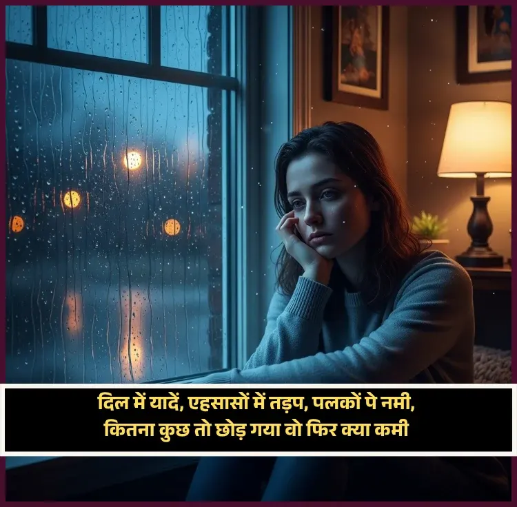 Aapki Yaad Shayari