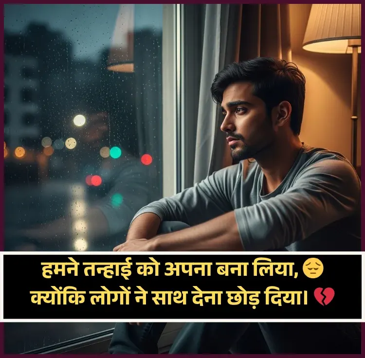 Alone Shayari