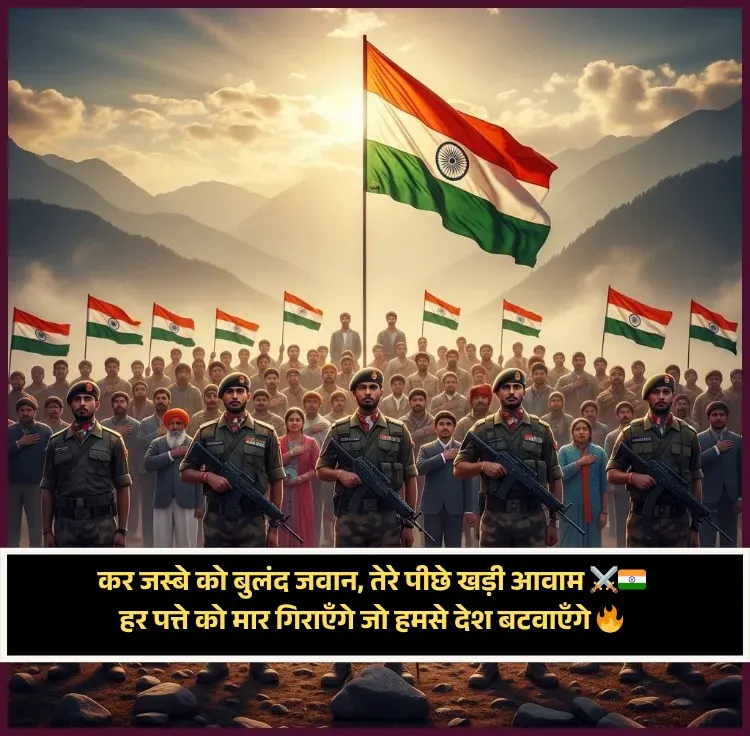 Attitude Desh Bhakti Shayari in Hindi