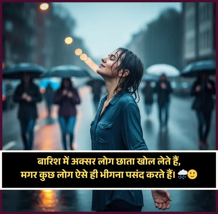 Barish Shayari