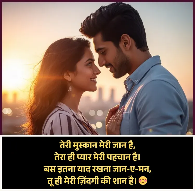 Couple Shayari