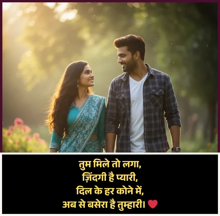 Couple Shayari