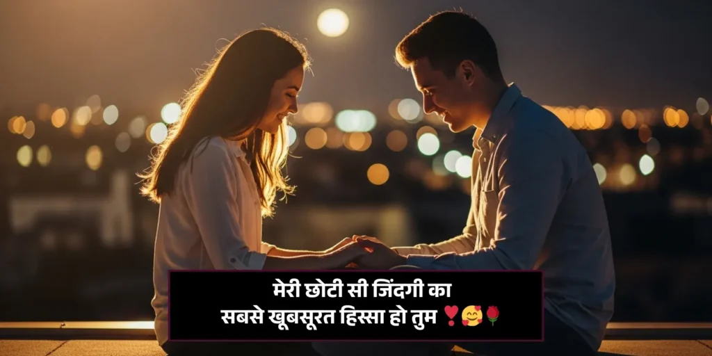 Couple Shayari