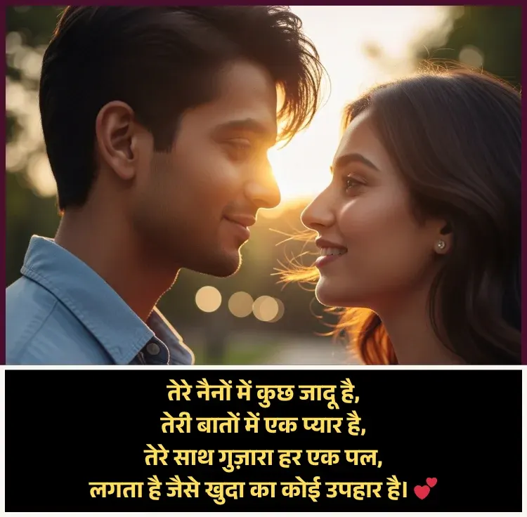 Couple Shayari