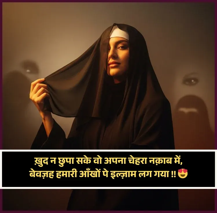 Cute Shayari 2 Line