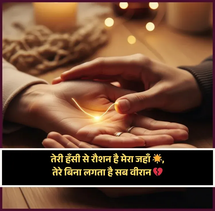 Cute Shayari for Love