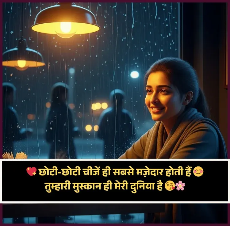 Cute Shayari