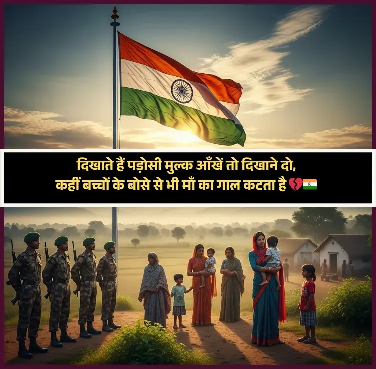 Dard Desh Bhakti Shayari
