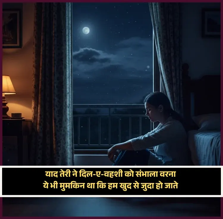 Dard Miss You Yaad Shayari