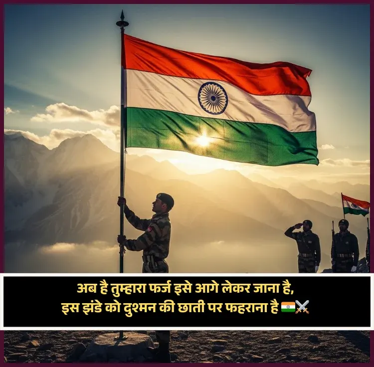 Desh Bhakti Shayari 2 Line