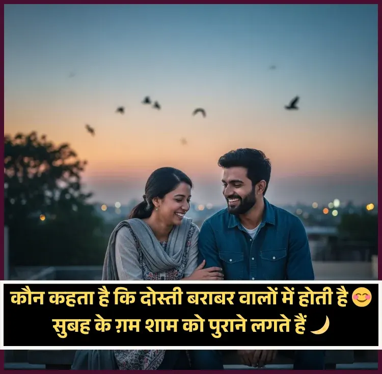 Dosti Shayari