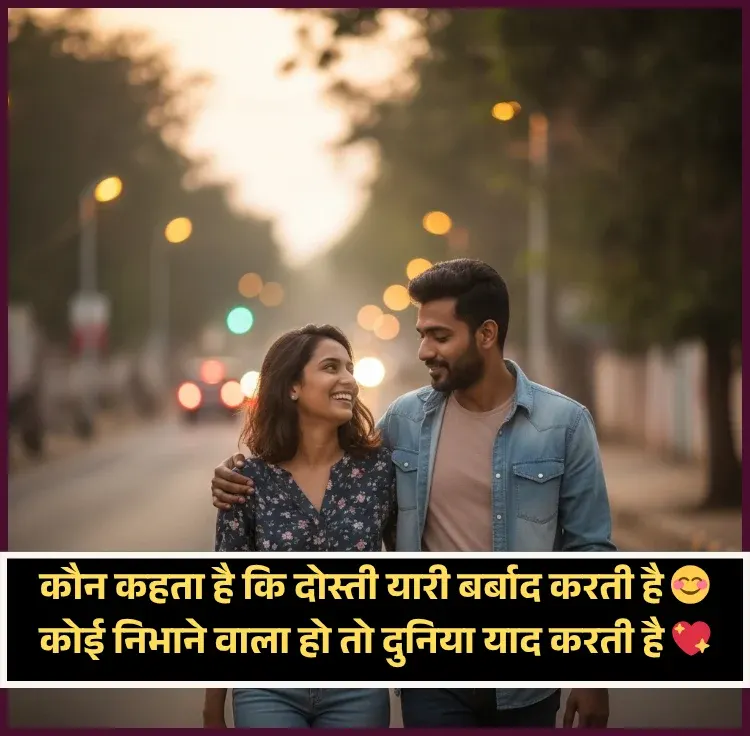 Dosti Shayari 2 Line