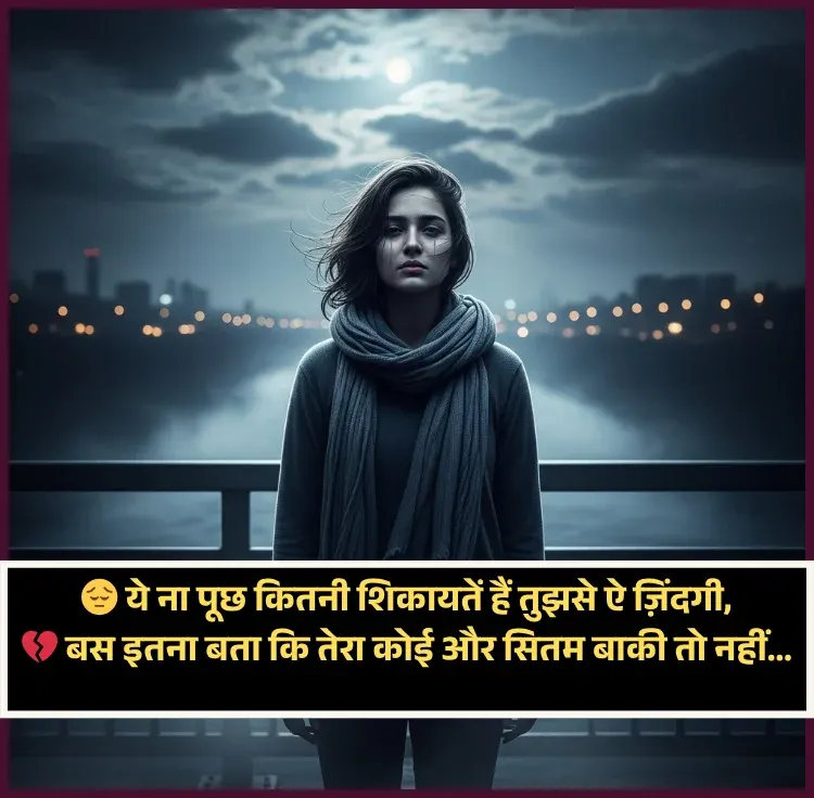 Girl Sad Shayari on Life