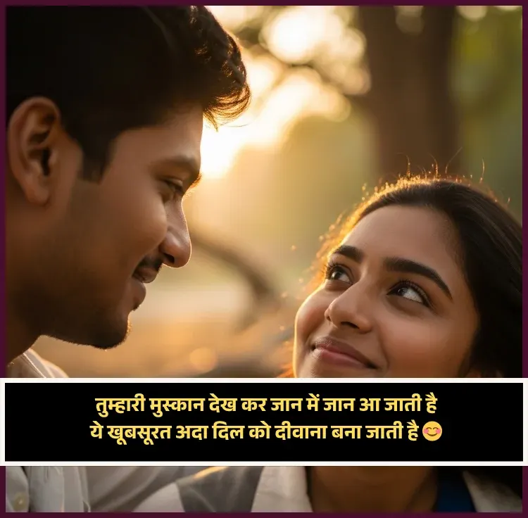Girl Smile Shayari