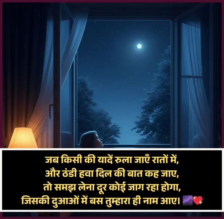 Good Night Shayari