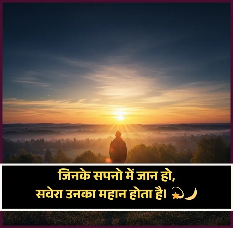 Good Night Shayari Dosti