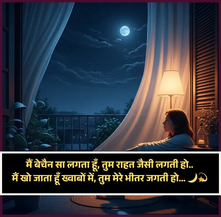Good Night Shayari in Hindi