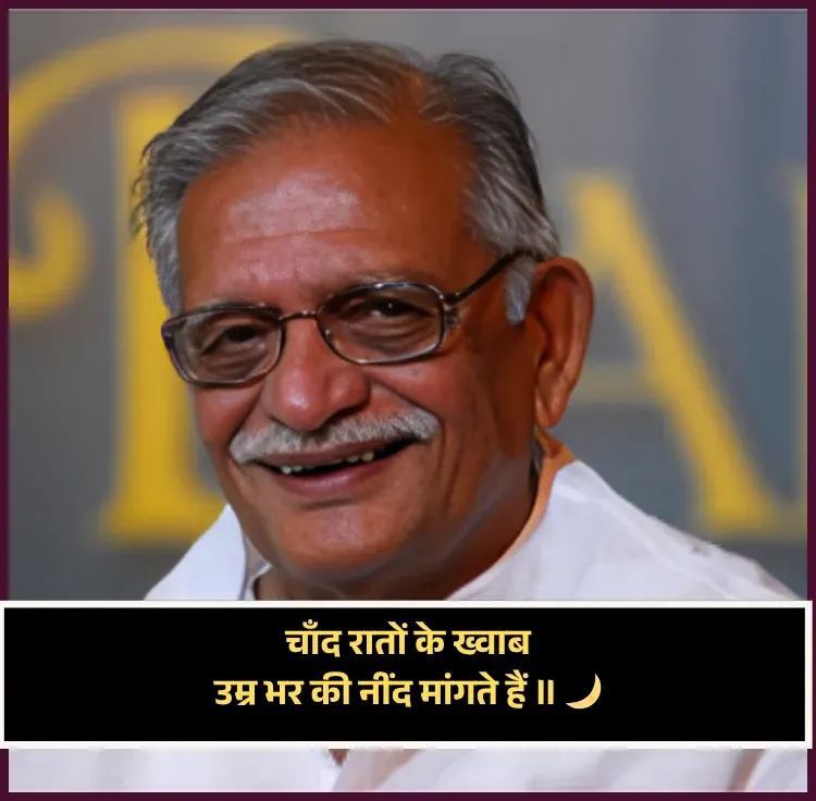 Gulzar Shayari