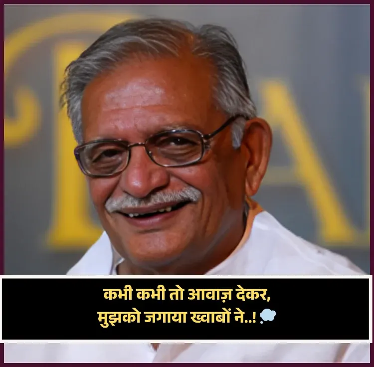 Gulzar Shayari