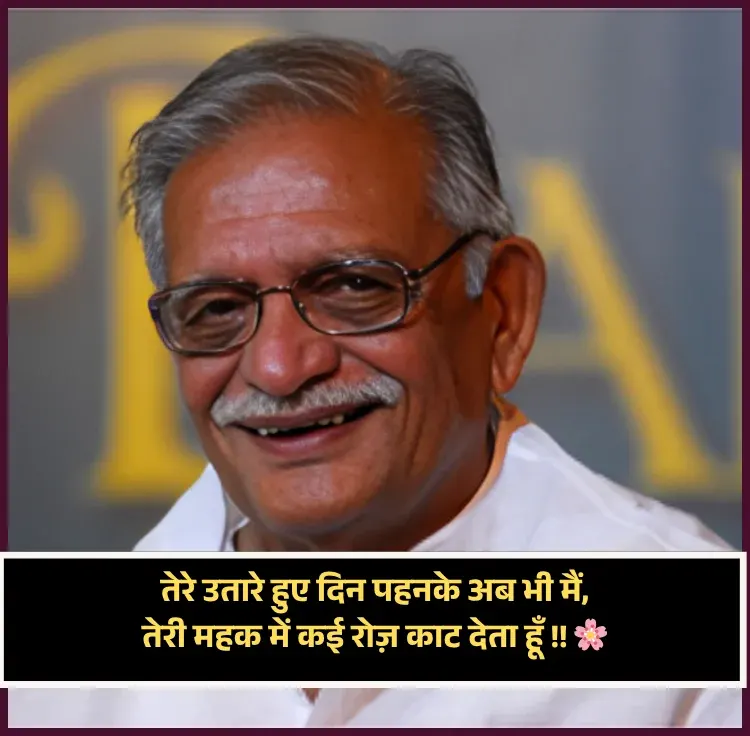 Gulzar Shayari
