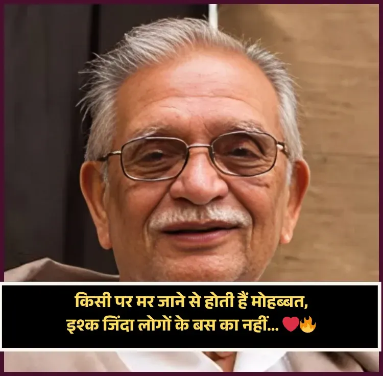 Gulzar Shayari on Love