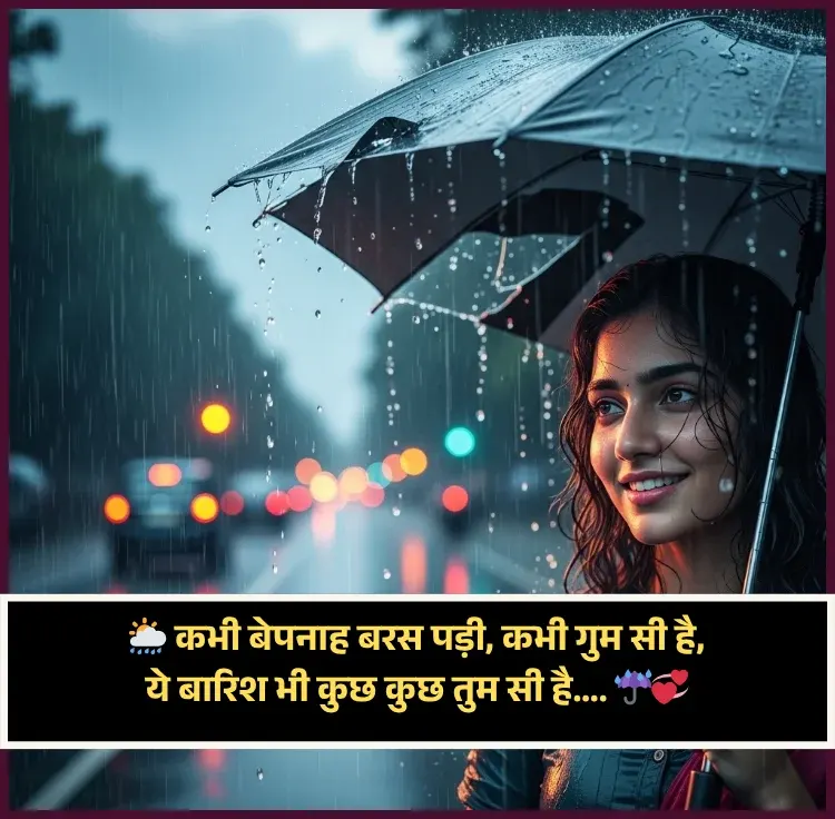 Happy Barish Shayari
