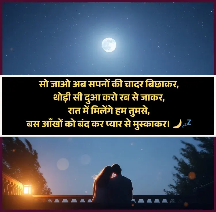 Heart Touching Good Night Shayari