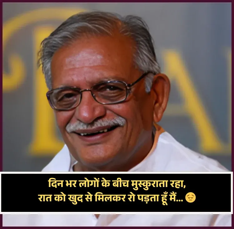 Heart Touching Gulzar Shayari