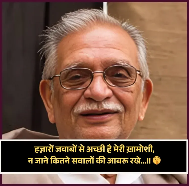 Khamoshi Gulzar Shayari