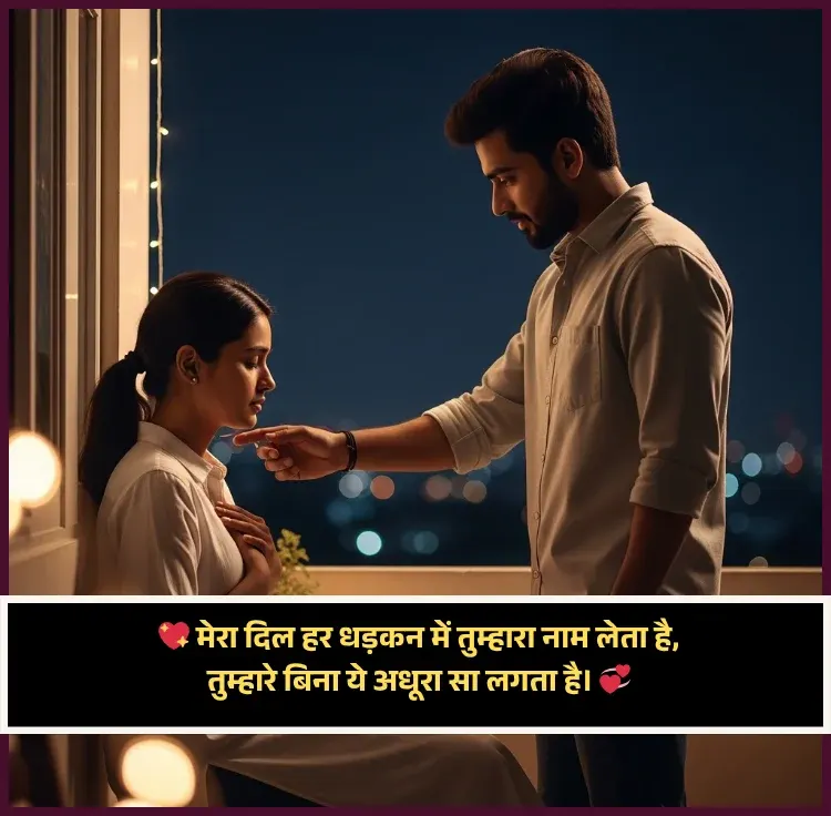 Love Propose Shayari