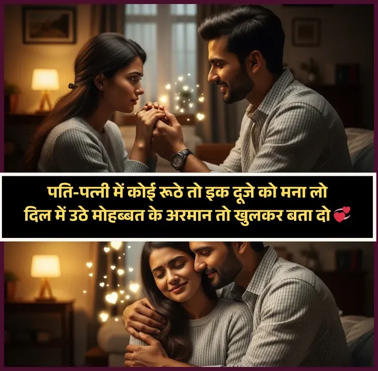 Husband Wife Shayari in Hindi