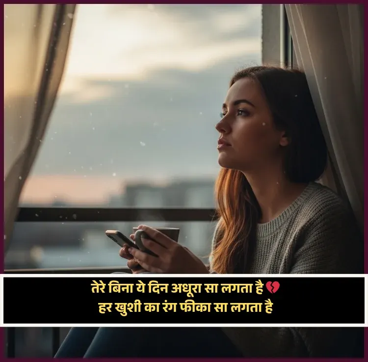 Miss You Shayari Love Romantic