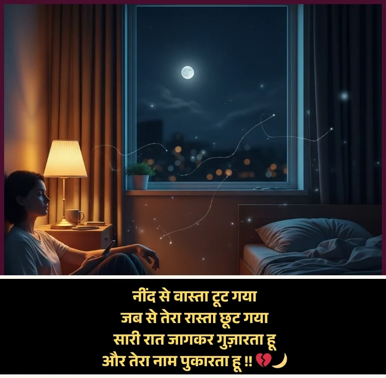 Need Shayari in Hindi