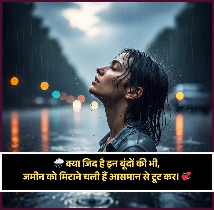 Rain Barish Shayari
