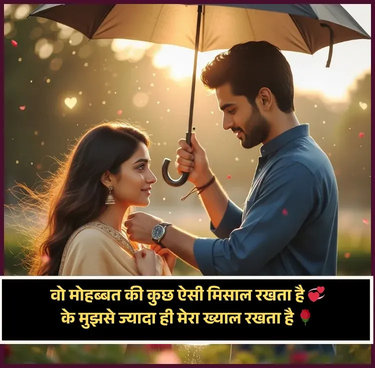 Romantic Husband Wife Shayari