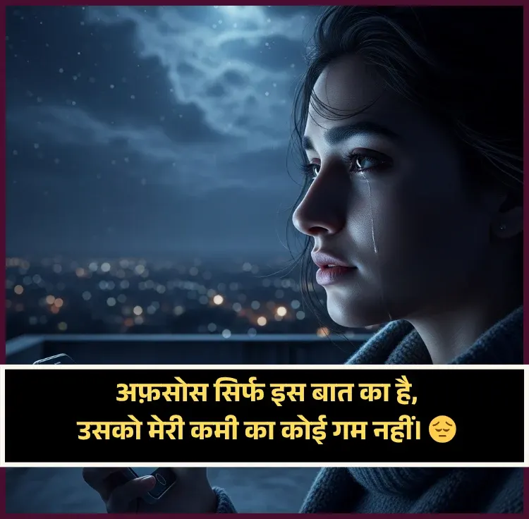 Sad Shayari