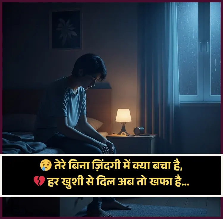 Sad Shayari on Life