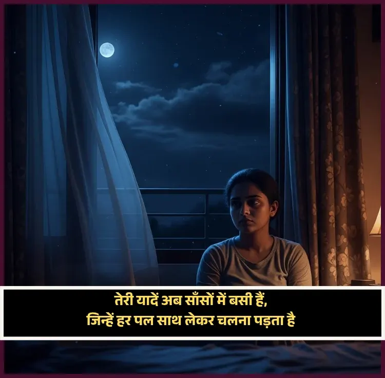 Sad Yaad Shayari