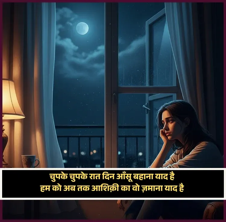 Teri Yaad Shayari