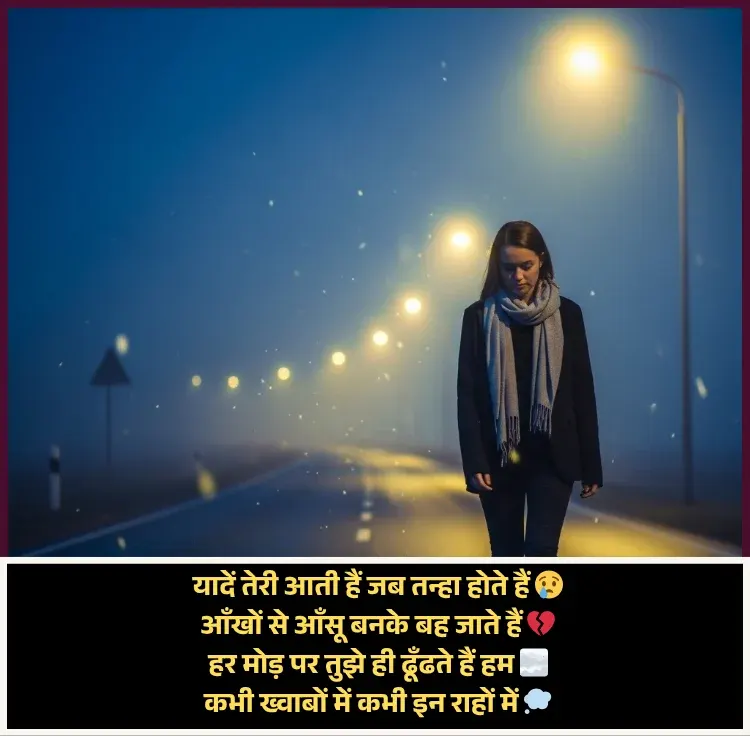 Yaad Shayari