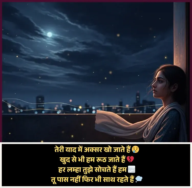 Yaad Shayari