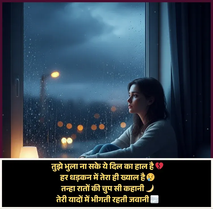 Yaad Shayari