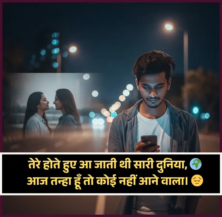 Zindagi Alone Shayari