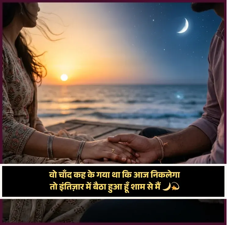 2 Line Chand Shayari 2 Line Chand Shayari