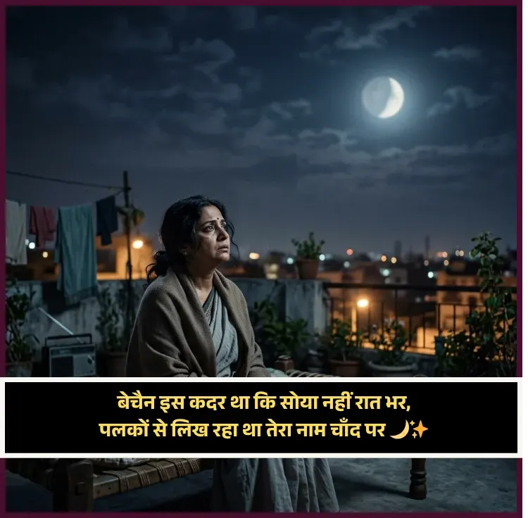 Chand Shayari