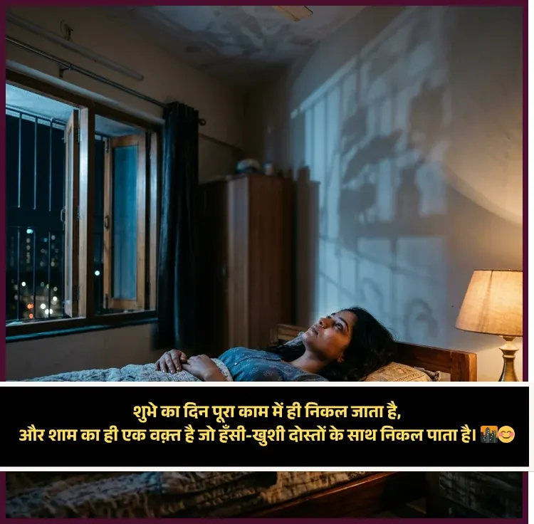 Good Evening Shayari in Hindi for Friends