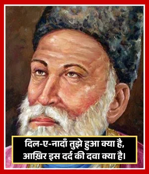 Ghalib Shayari