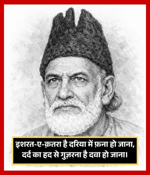 Ghalib Shayari 
