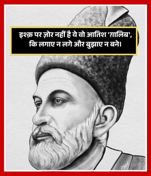 Ghalib Shayari